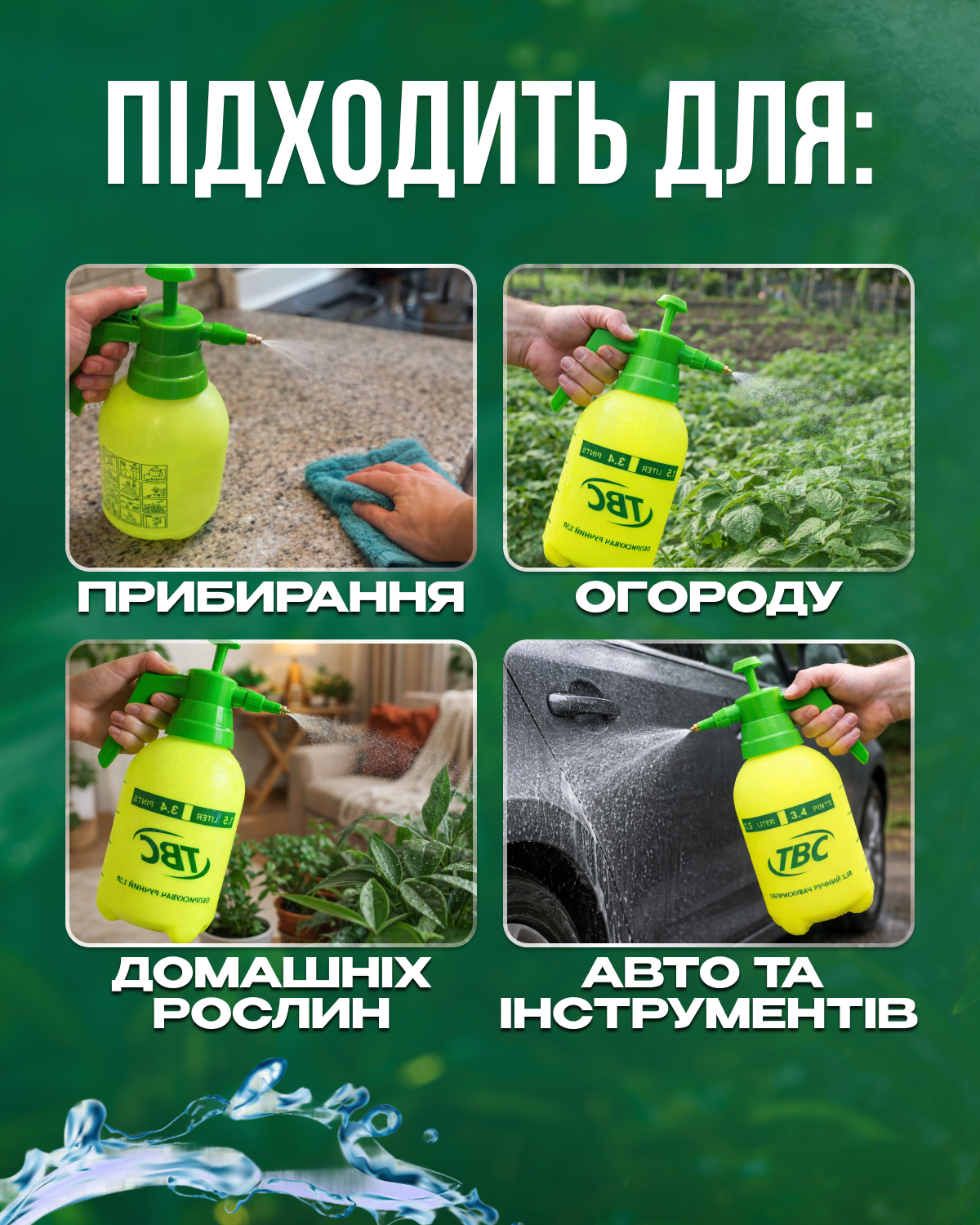 Професійний обприскувач ТВС